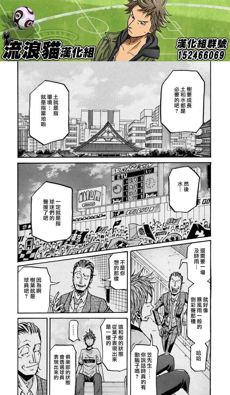 逆转监督 - 第150话 - 6