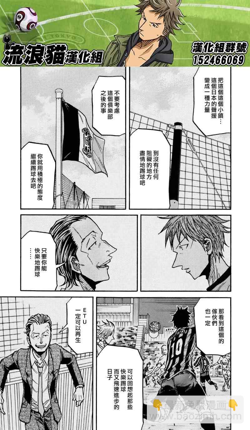 逆轉監督 - 第150話 - 3