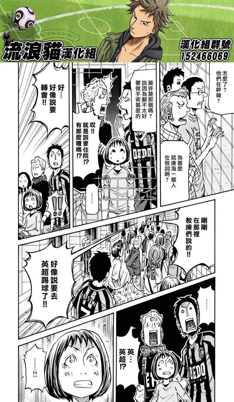 逆轉監督 - 第150話 - 2