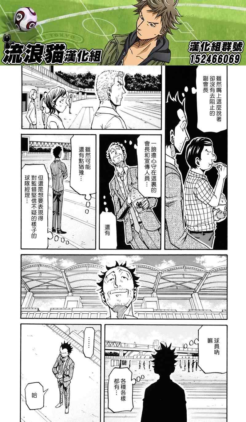 逆轉監督 - 第154話 - 1