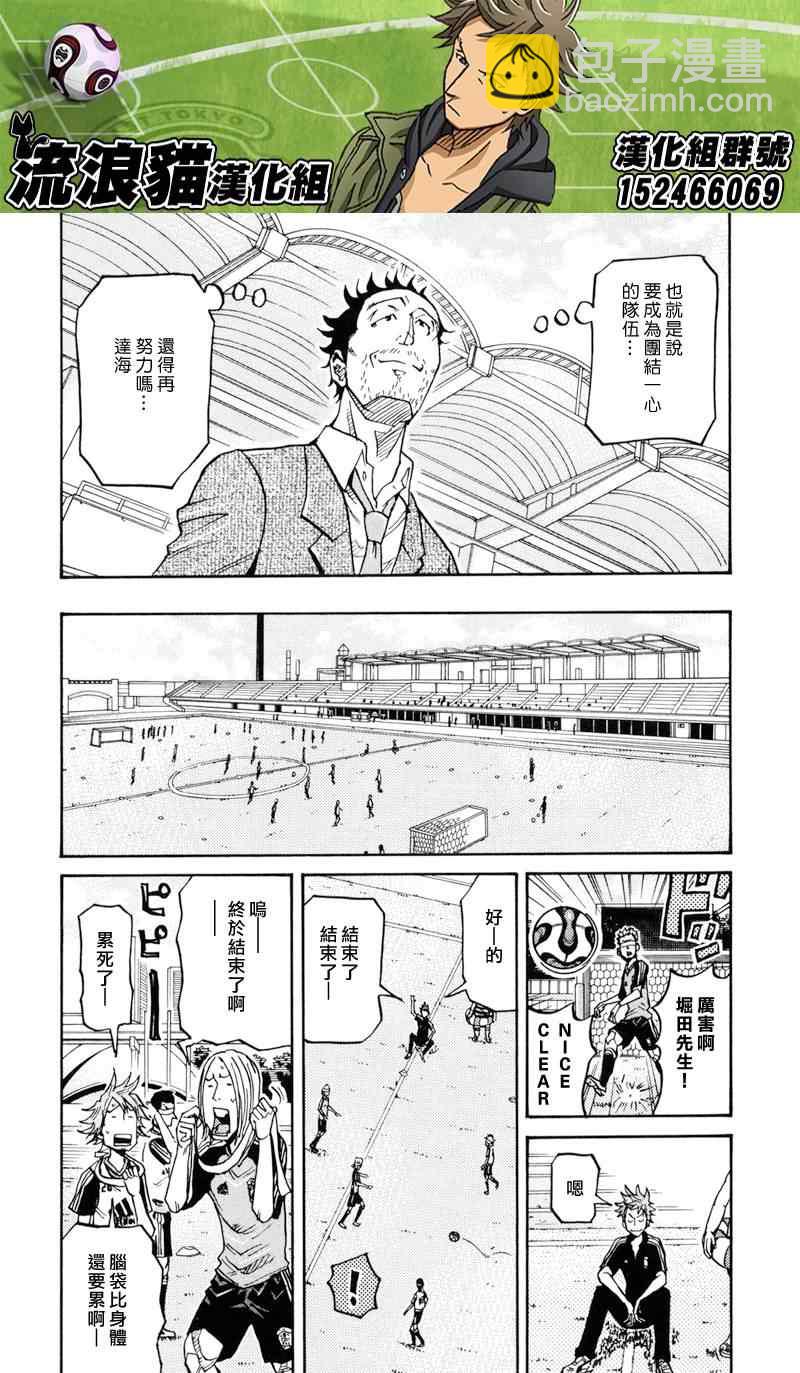 逆轉監督 - 第154話 - 2