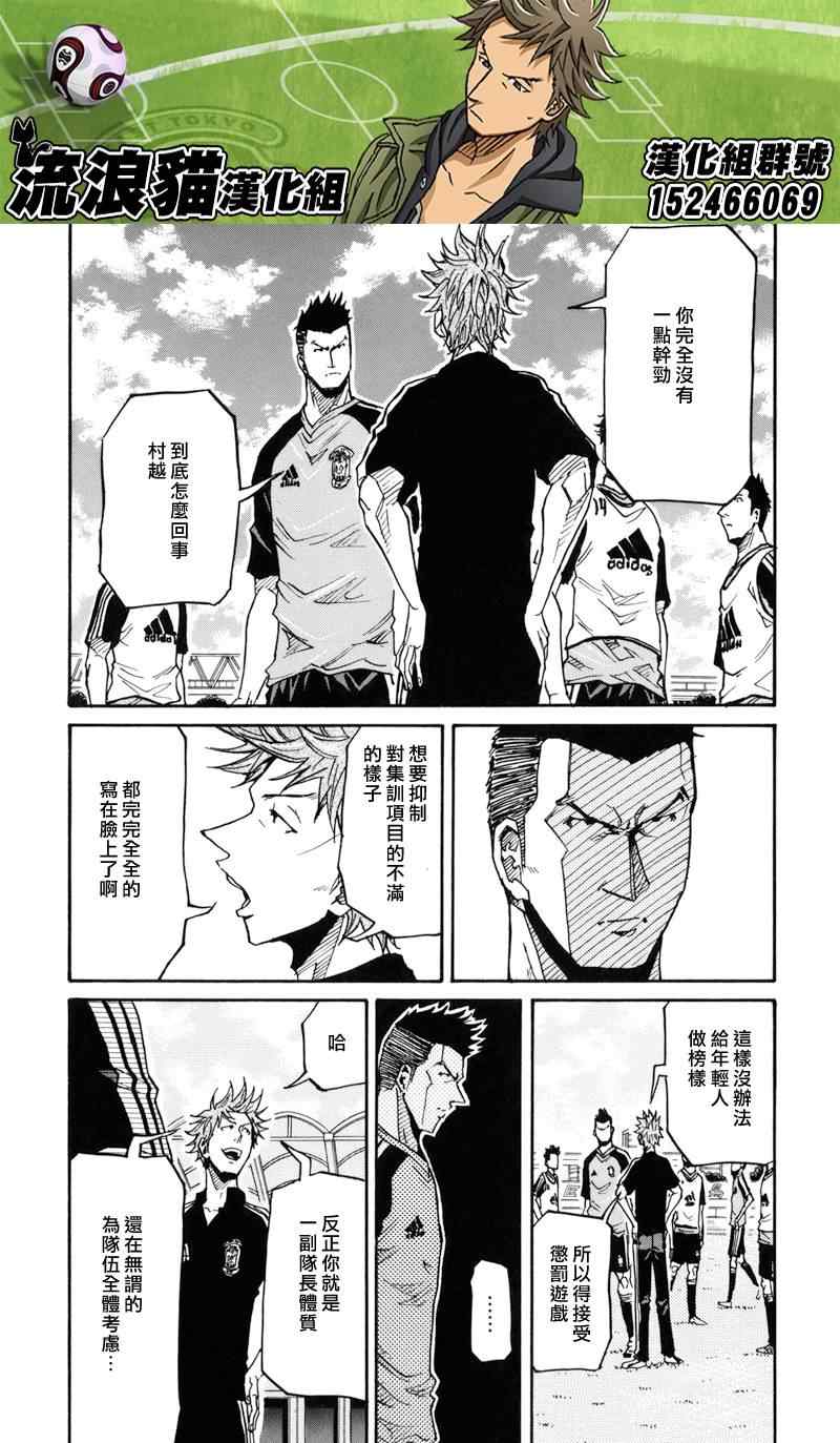 逆轉監督 - 第154話 - 5