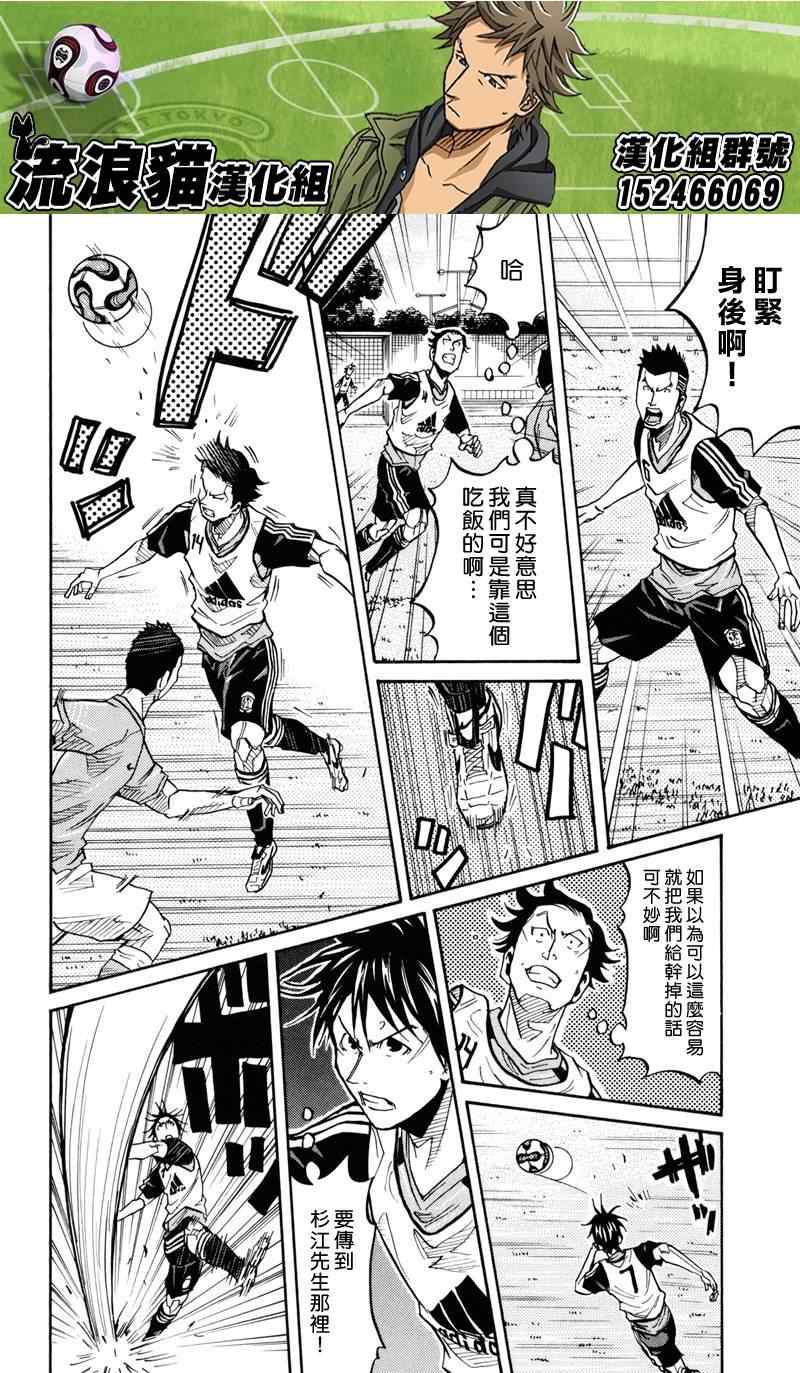 逆轉監督 - 第156話 - 4