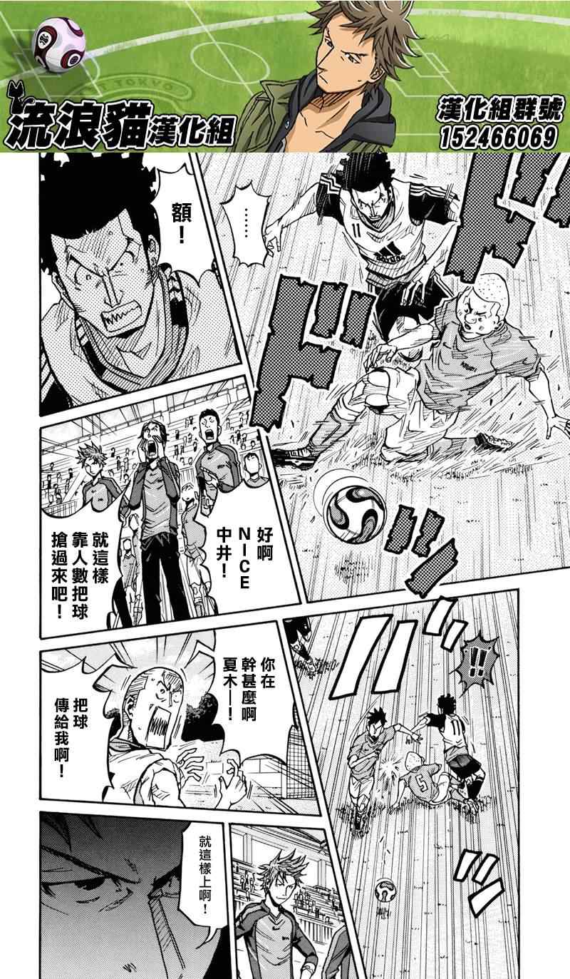 逆轉監督 - 第156話 - 2