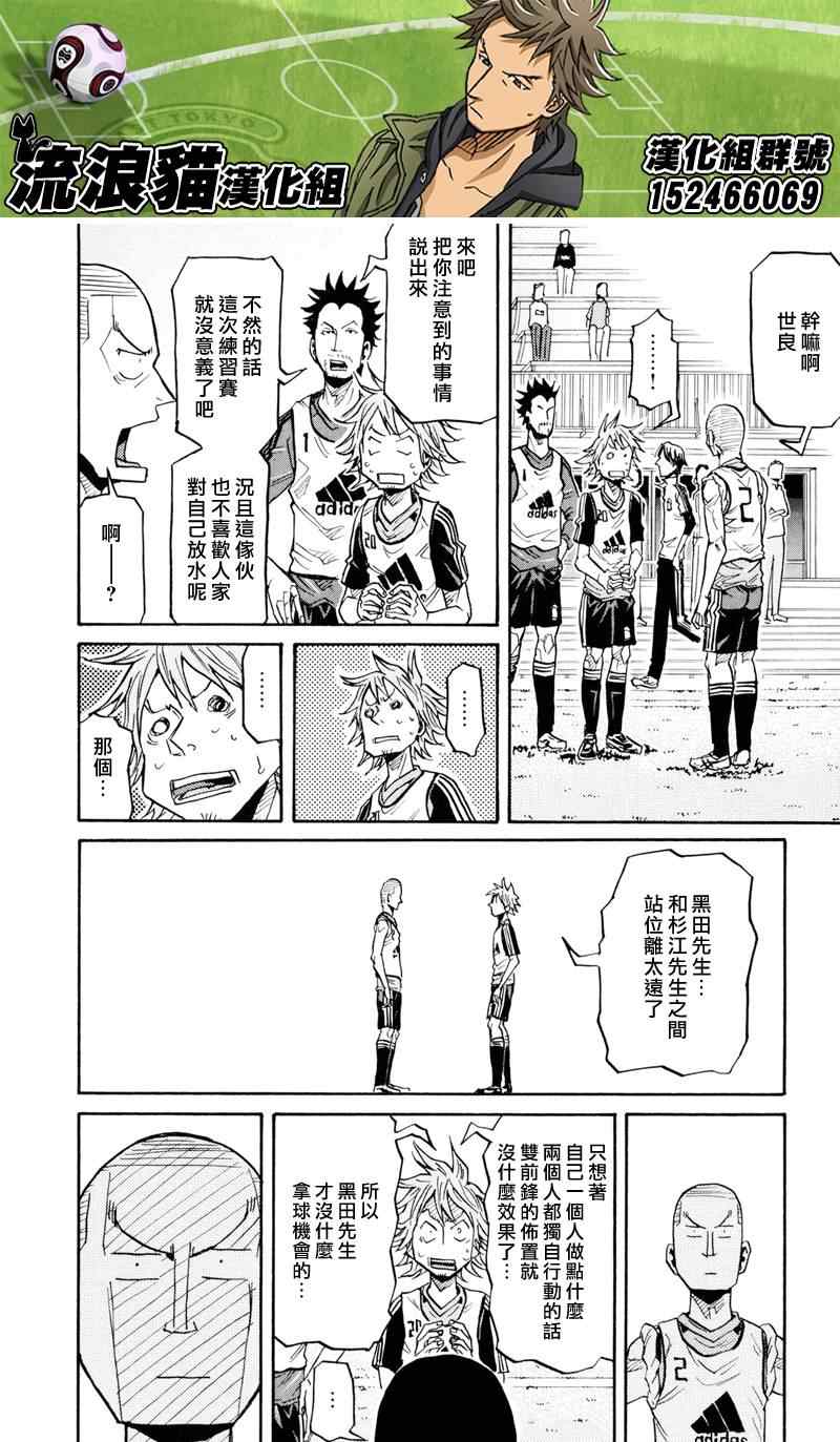 逆轉監督 - 第158話 - 3