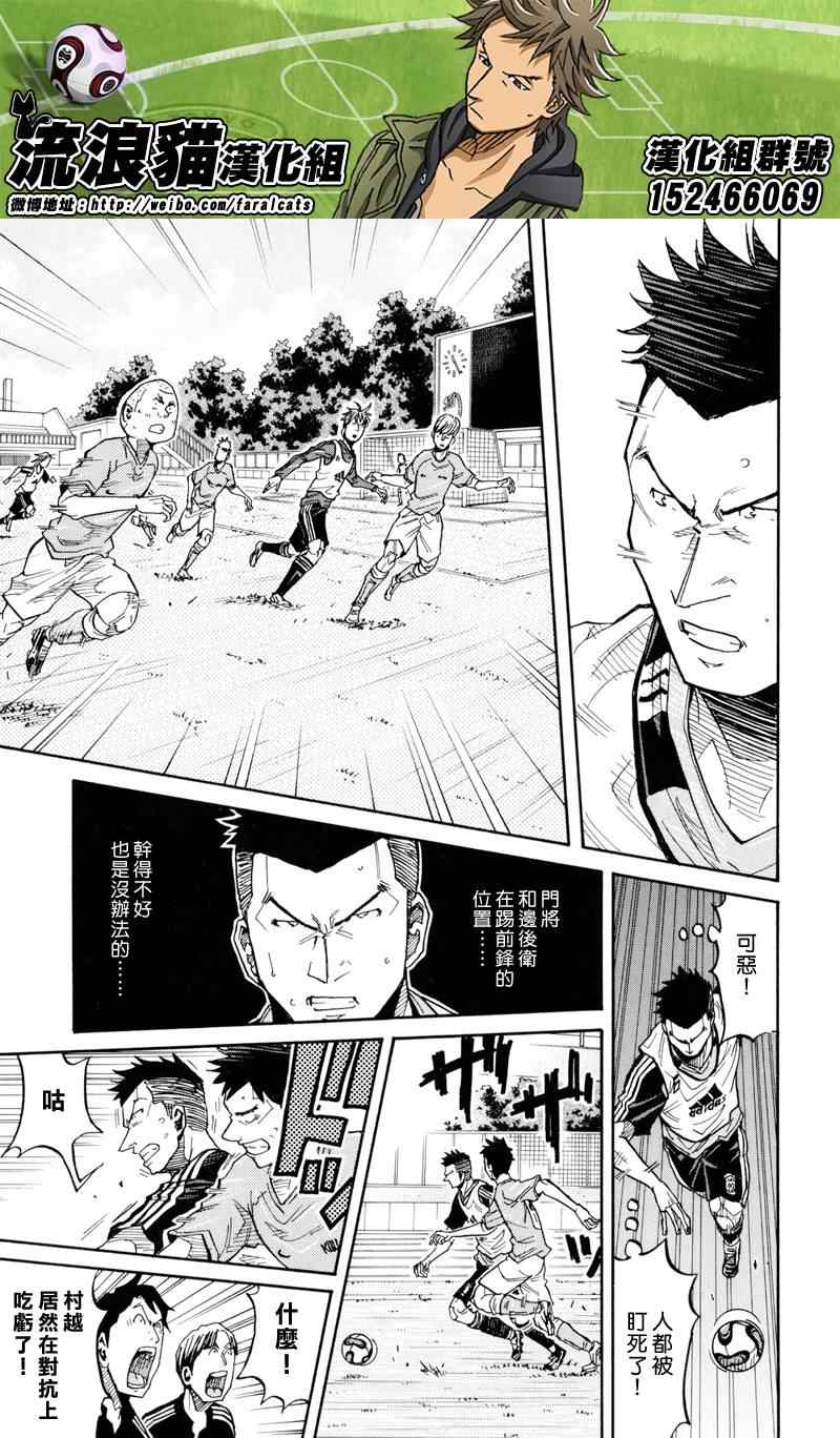 逆轉監督 - 第160話 - 3