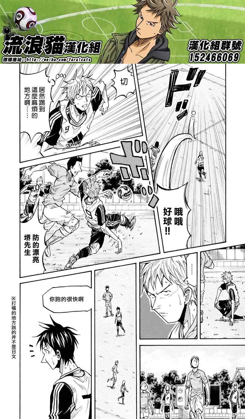 逆轉監督 - 第160話 - 4