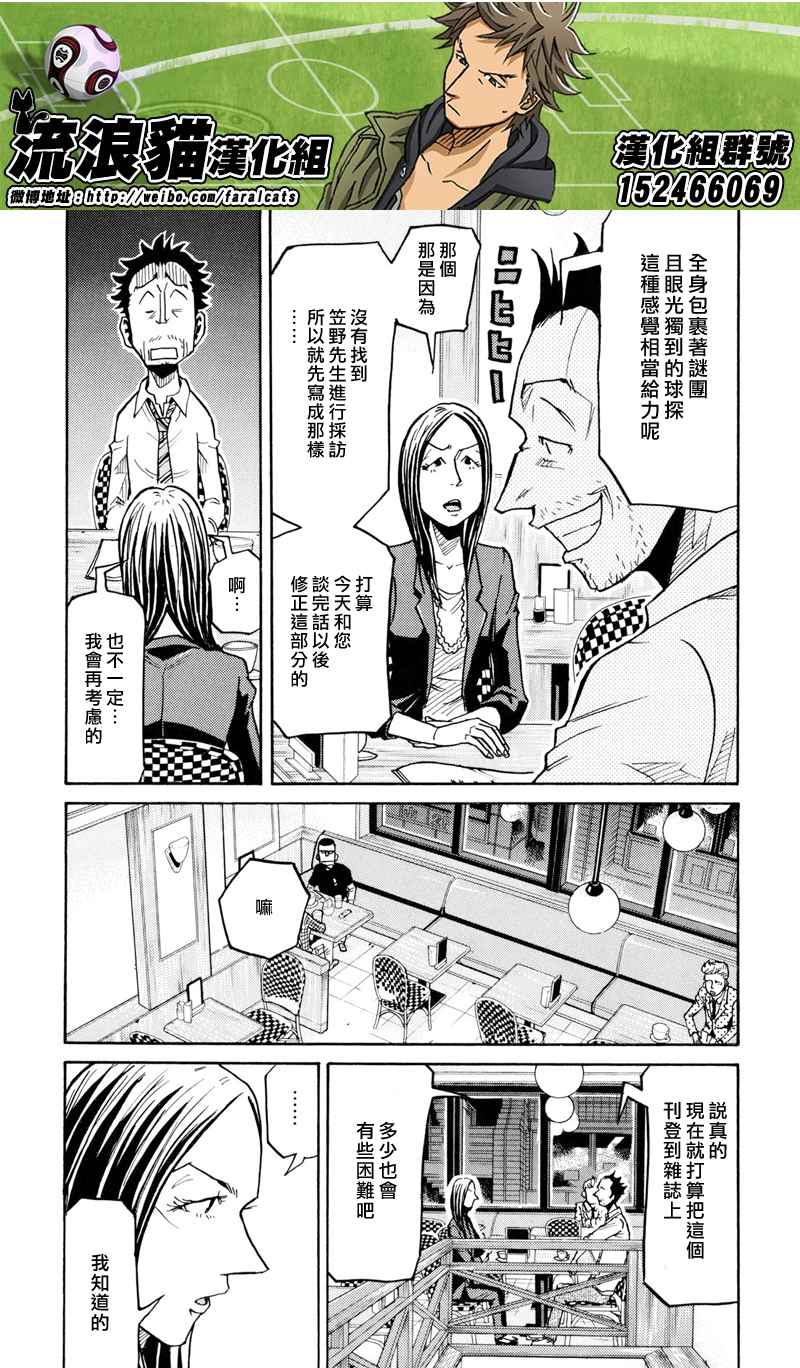 逆轉監督 - 第164話 - 3