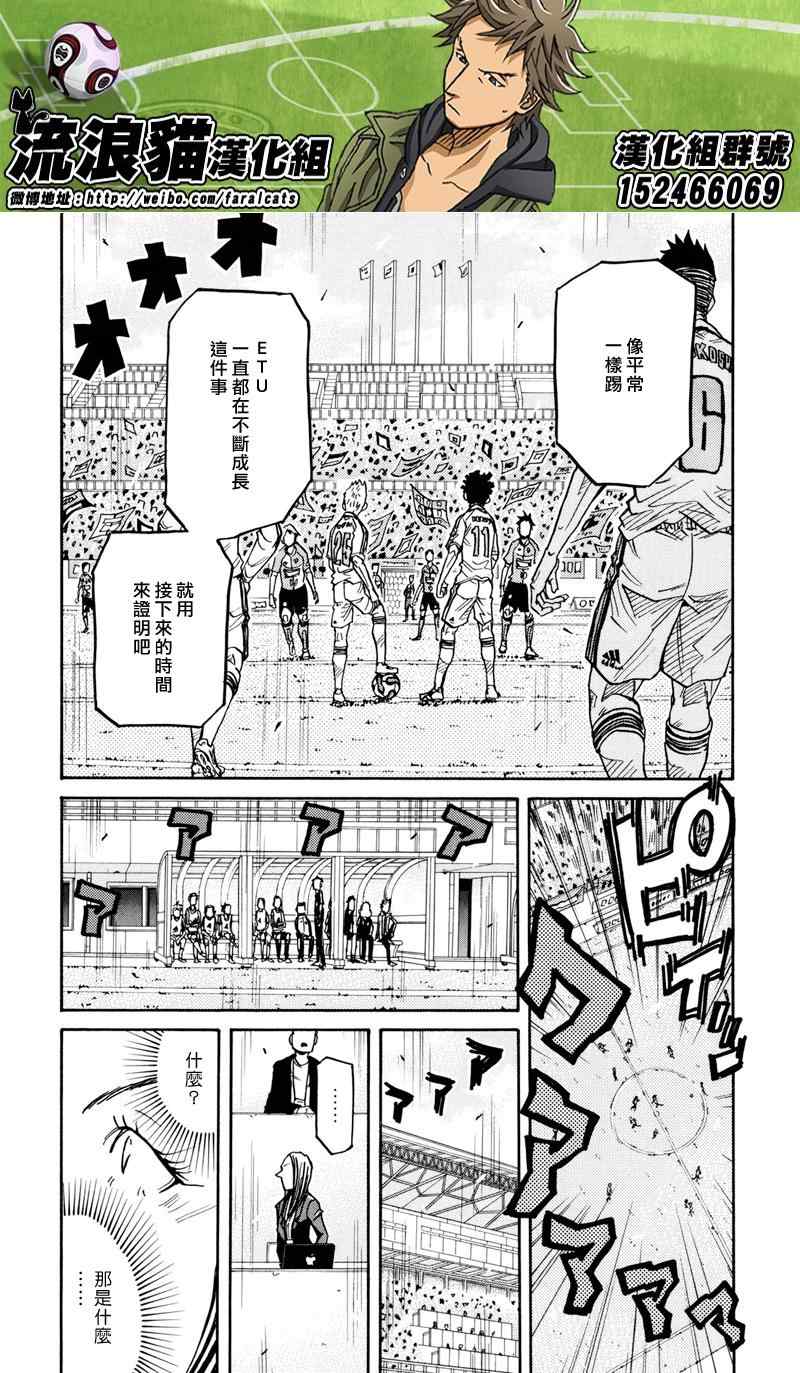 逆轉監督 - 第166話 - 4