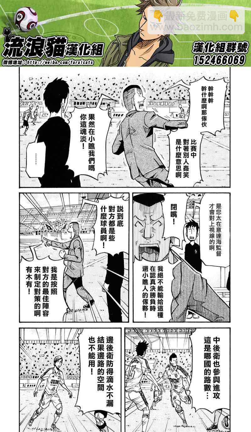 逆轉監督 - 第168話 - 1