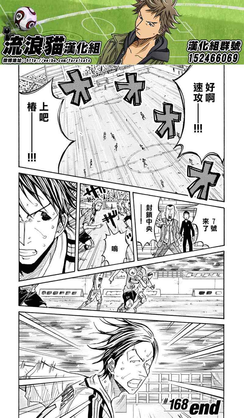 逆轉監督 - 第168話 - 2