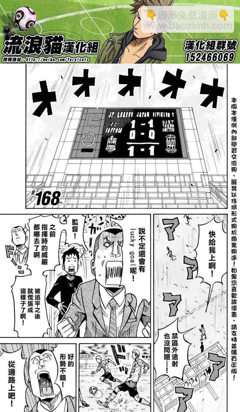 逆转监督 - 第168话 - 3