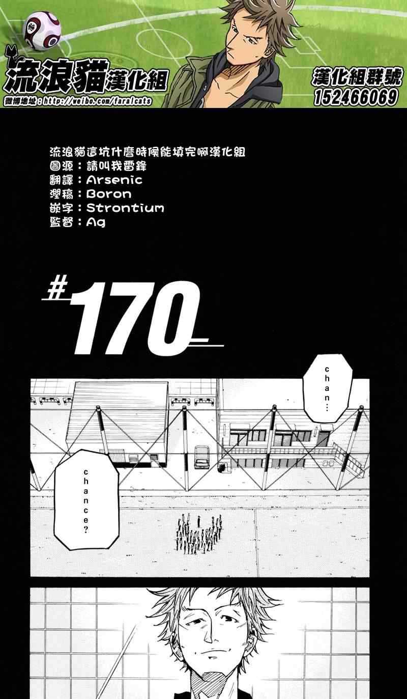 逆转监督 - 第170话 - 1