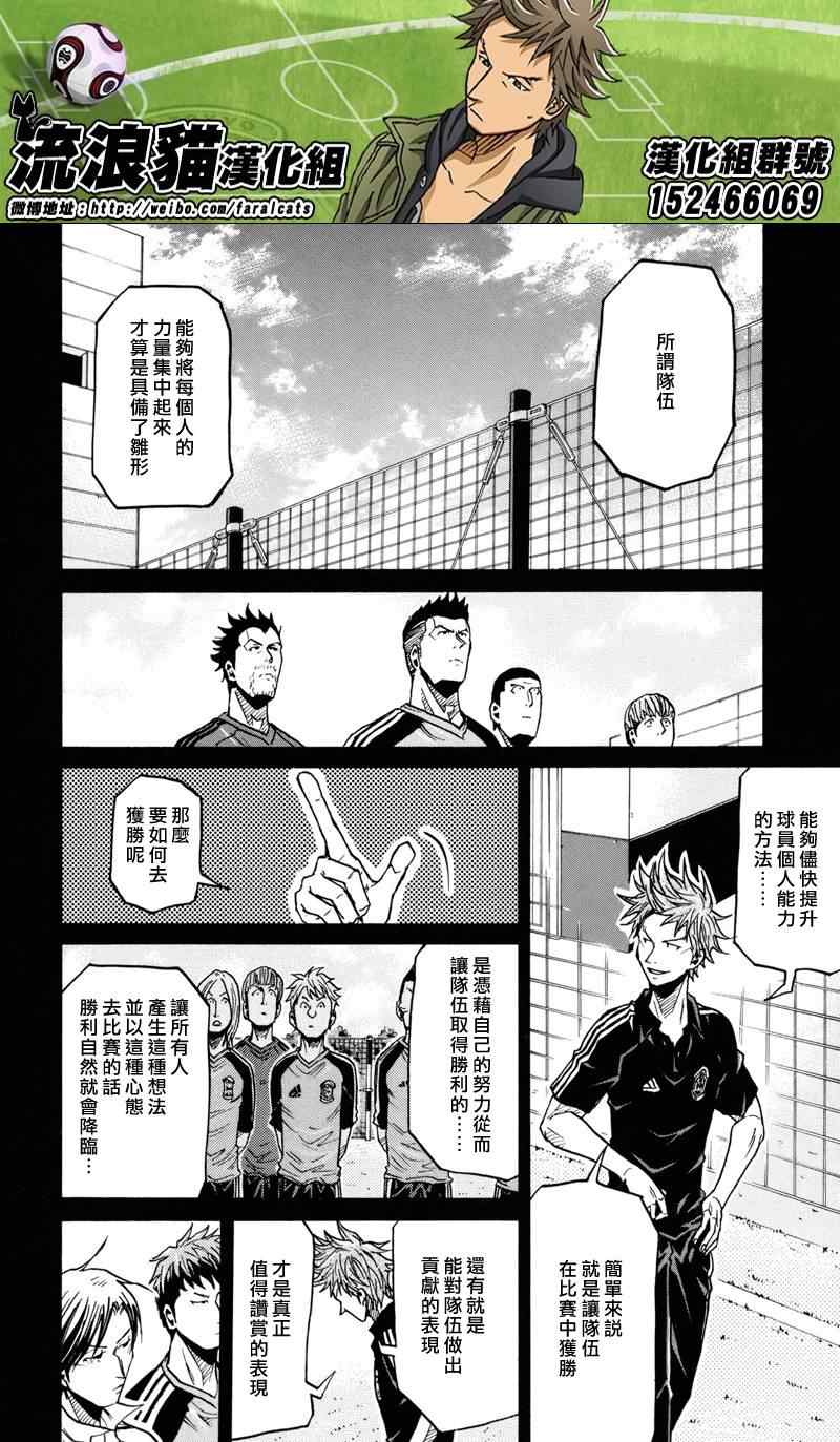 逆轉監督 - 第170話 - 2