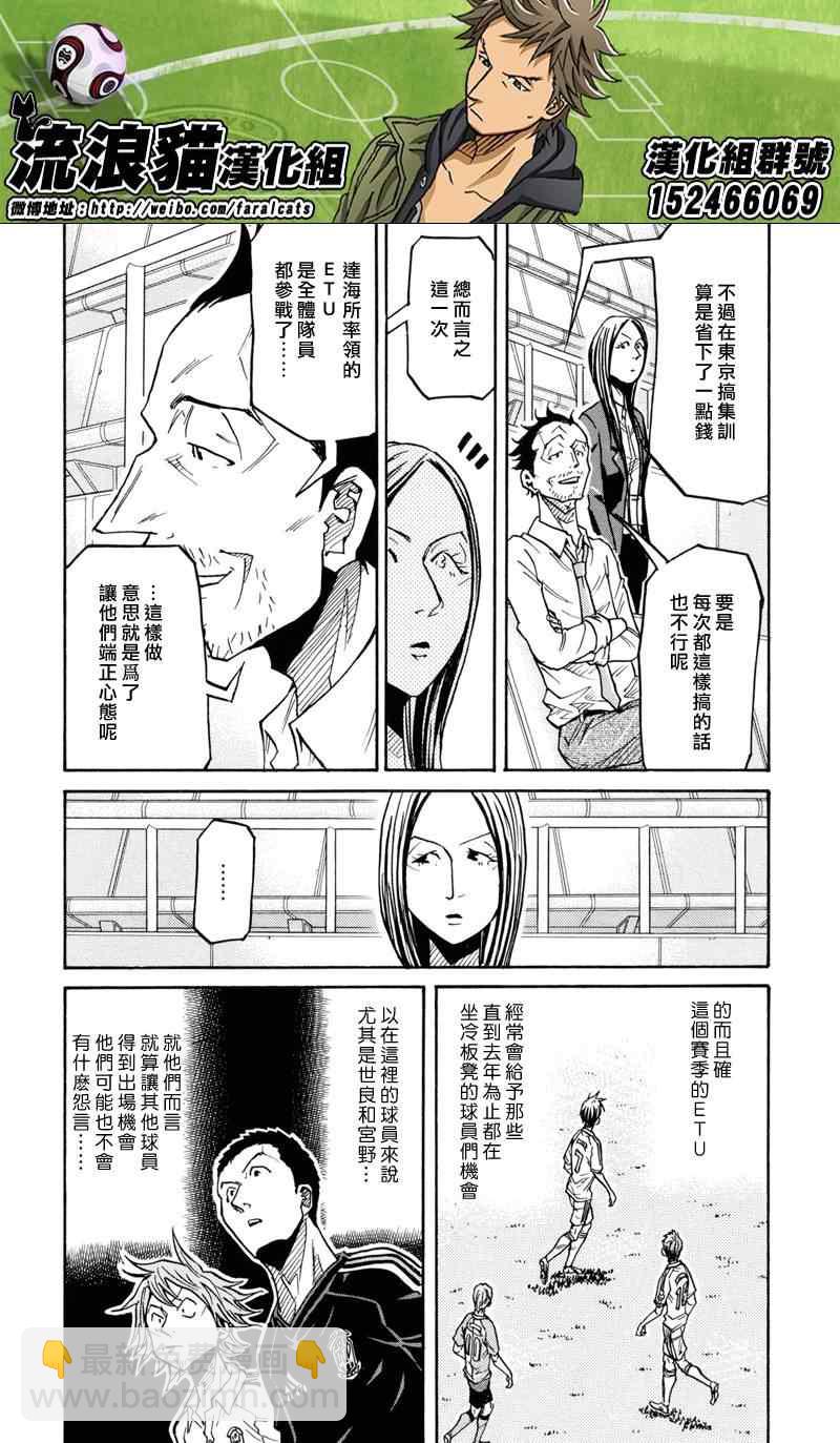 逆轉監督 - 第170話 - 1