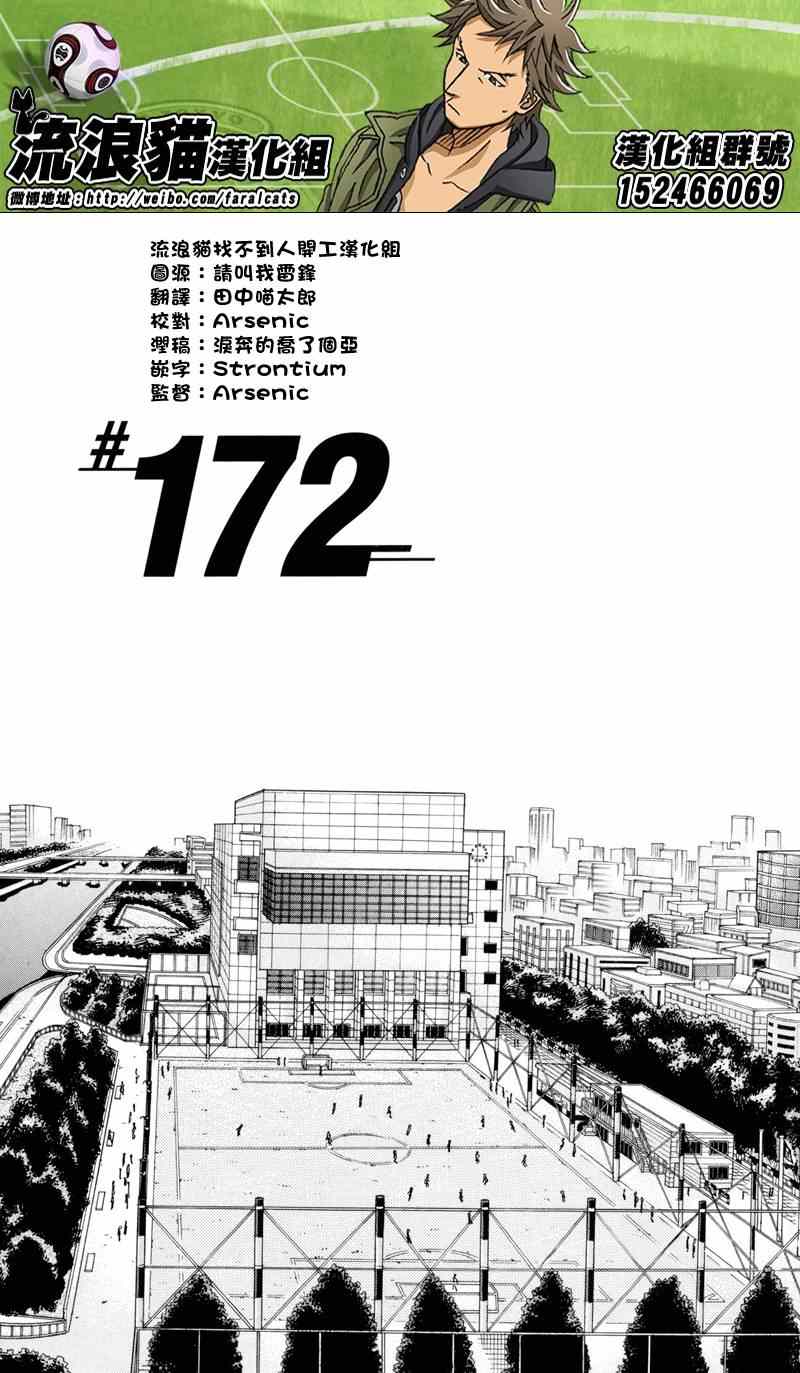 逆轉監督 - 第172話 - 1