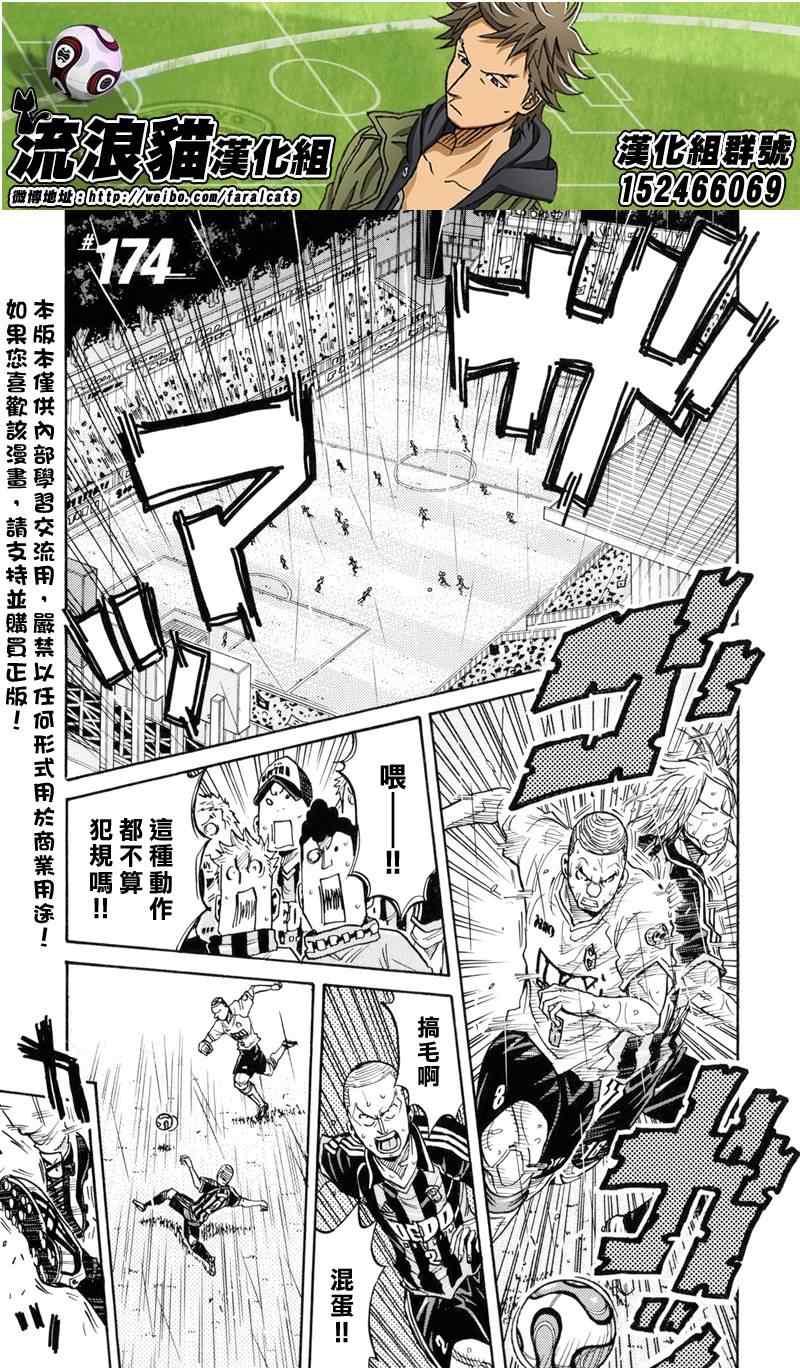 逆转监督 - 第174话 - 1