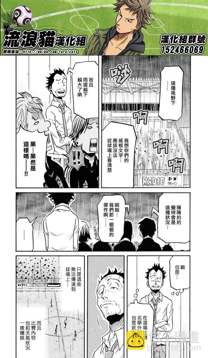 逆轉監督 - 第174話 - 4