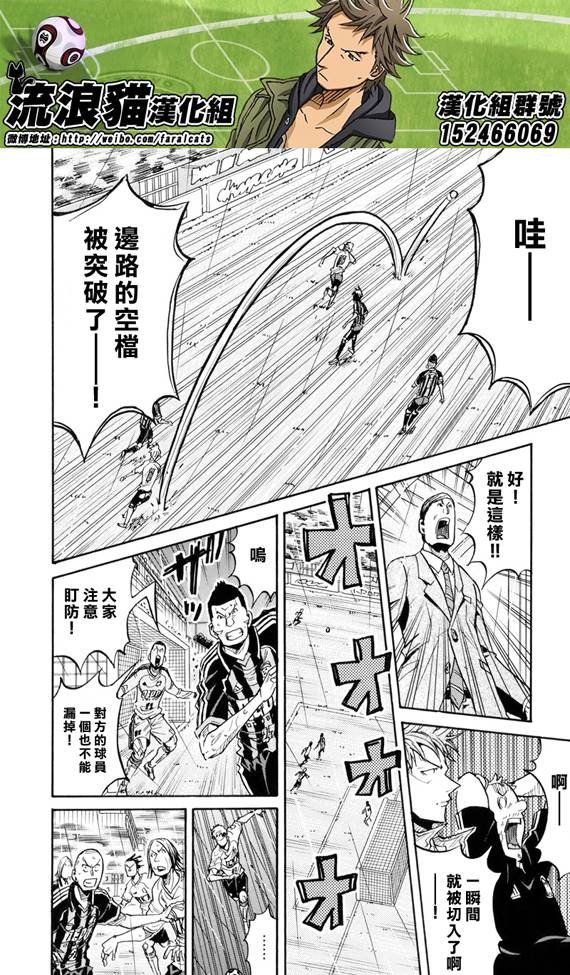 逆转监督 - 第178话 - 3