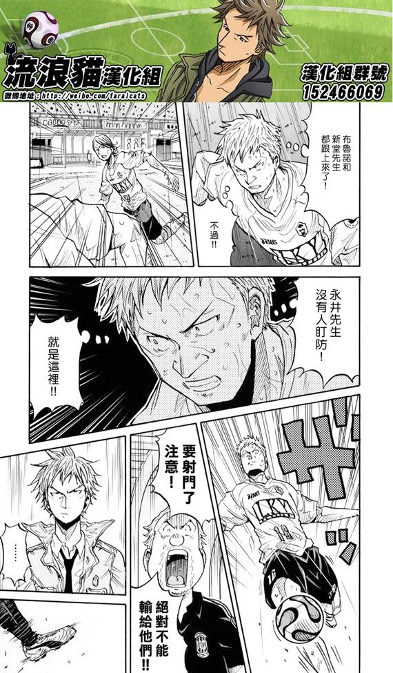 逆轉監督 - 第178話 - 4