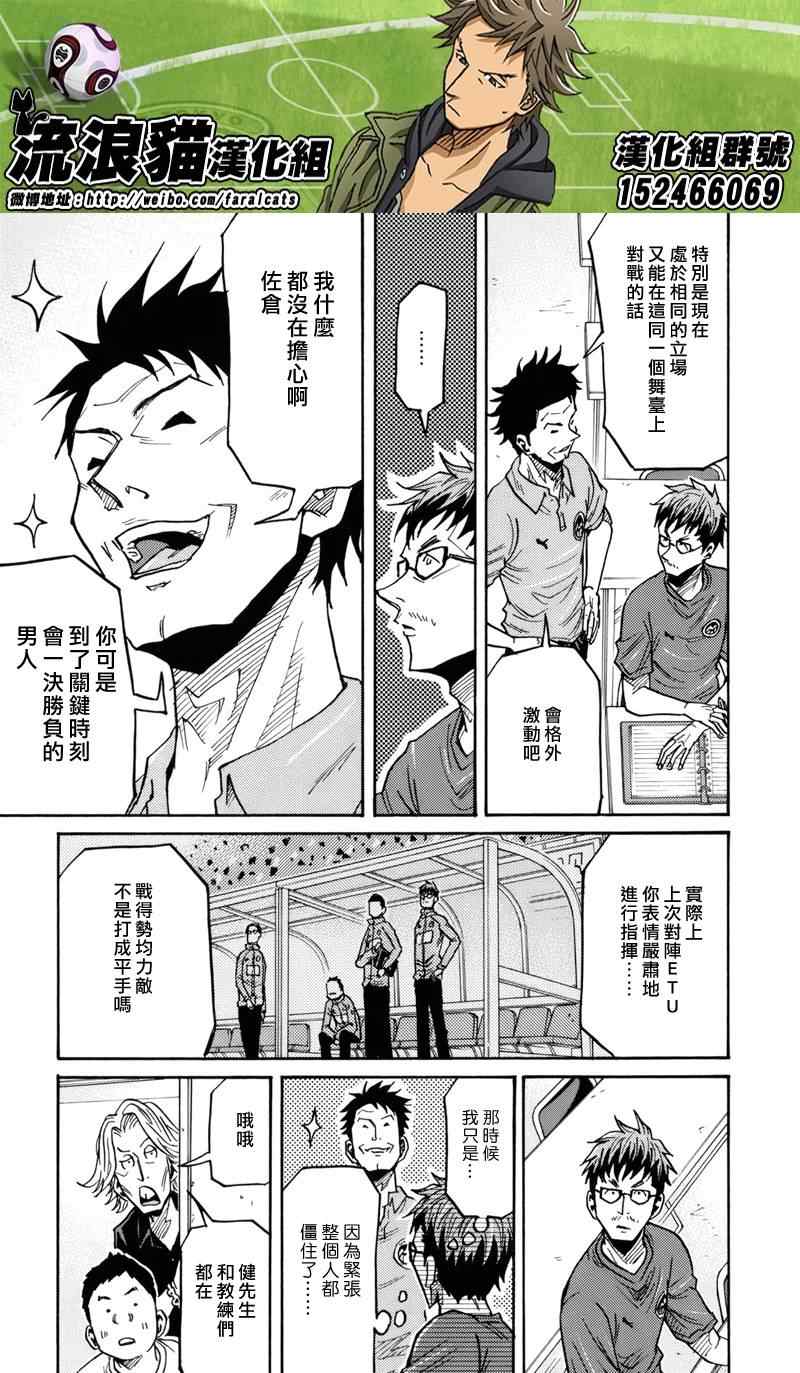 逆轉監督 - 第180話 - 5