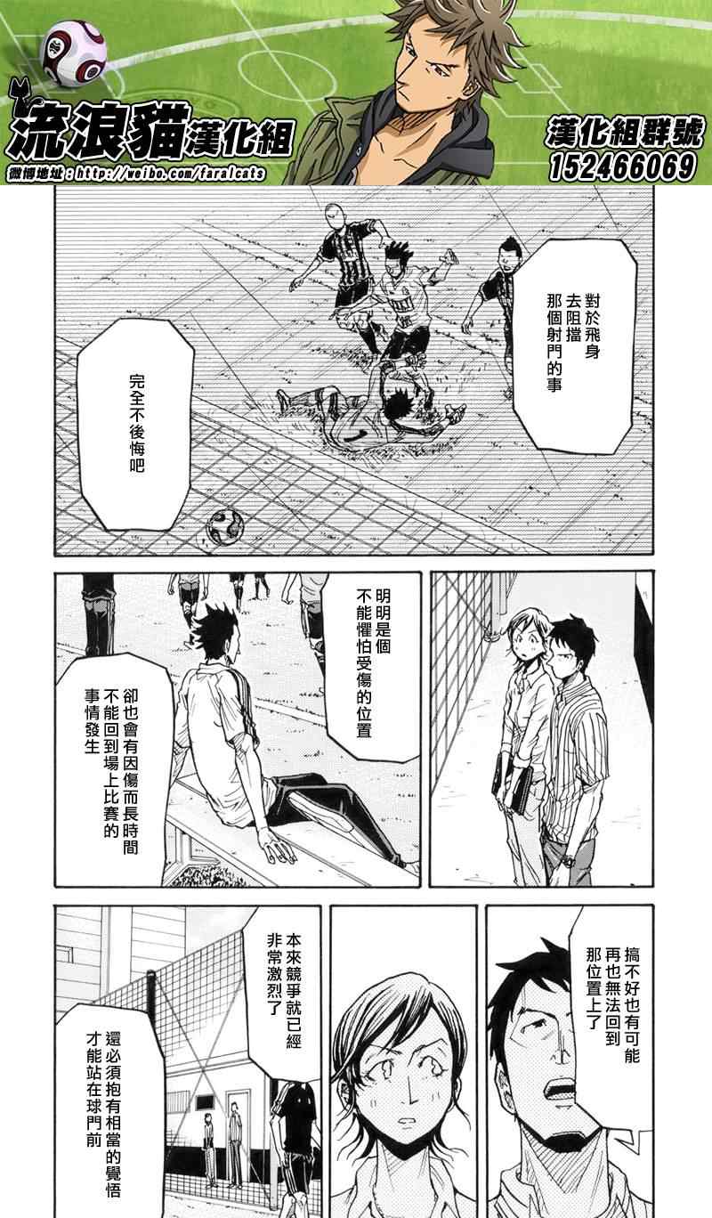 逆轉監督 - 第182話 - 3