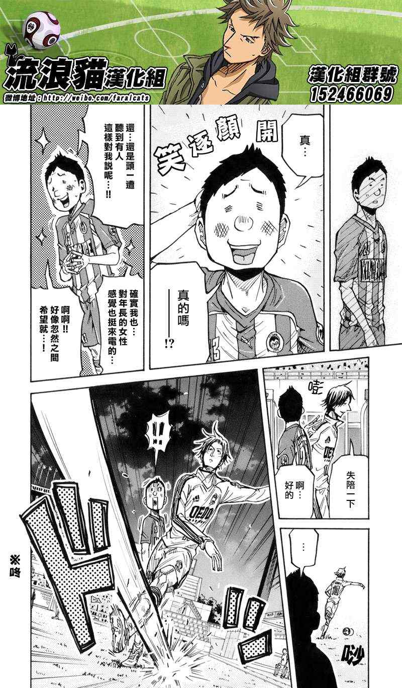 逆轉監督 - 第186話 - 3