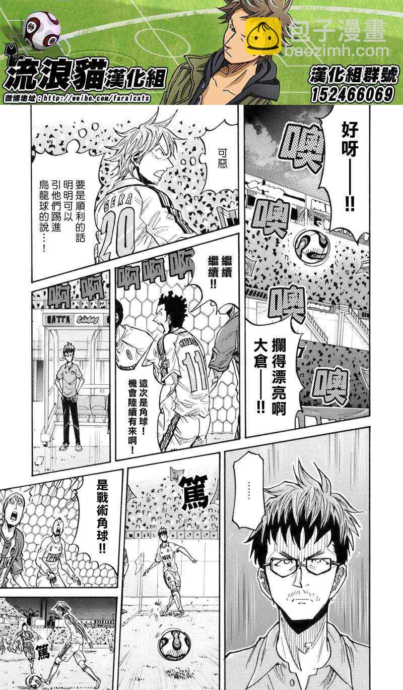 逆轉監督 - 第186話 - 3