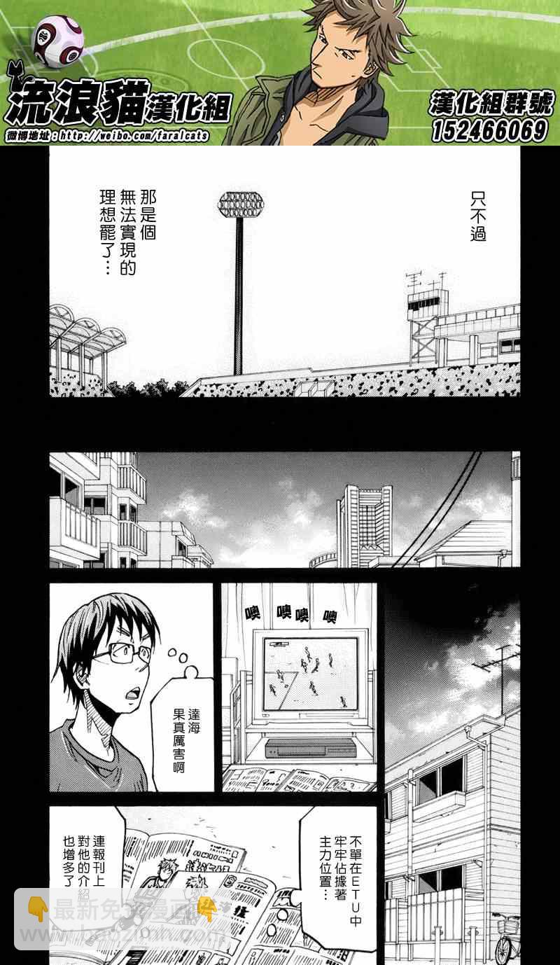 逆轉監督 - 第190話 - 1