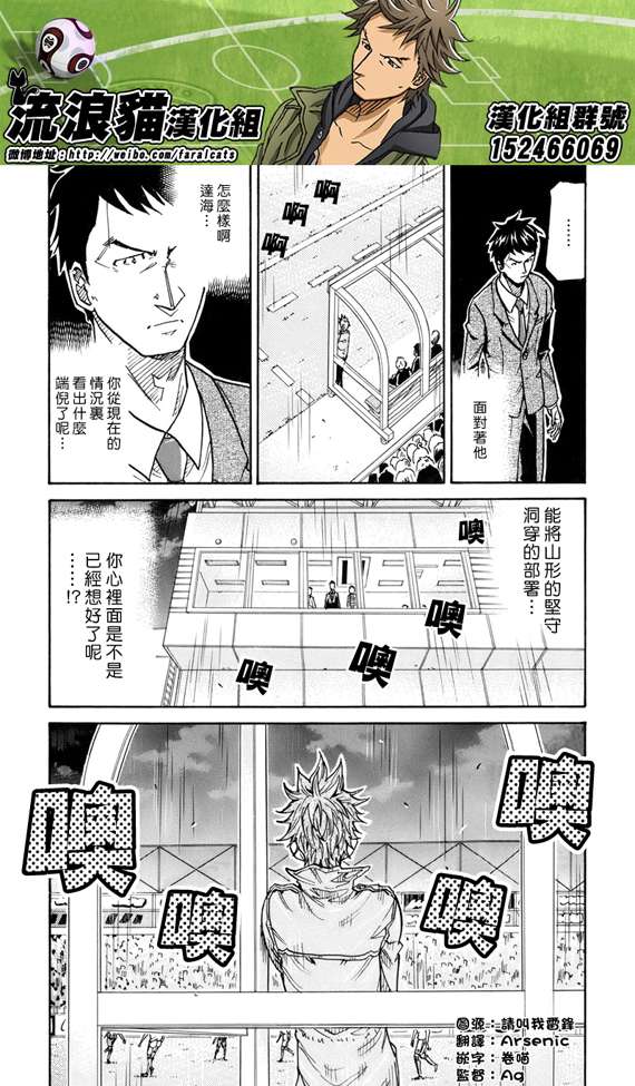 逆轉監督 - 第192話 - 3