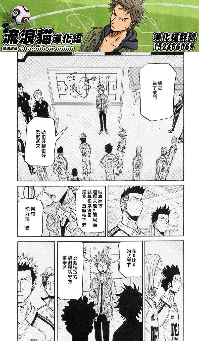 逆轉監督 - 第194話 - 4