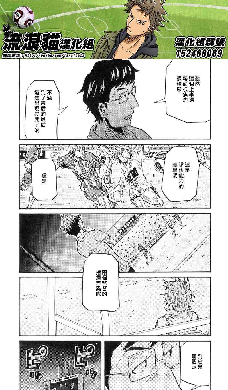 逆轉監督 - 第194話 - 2