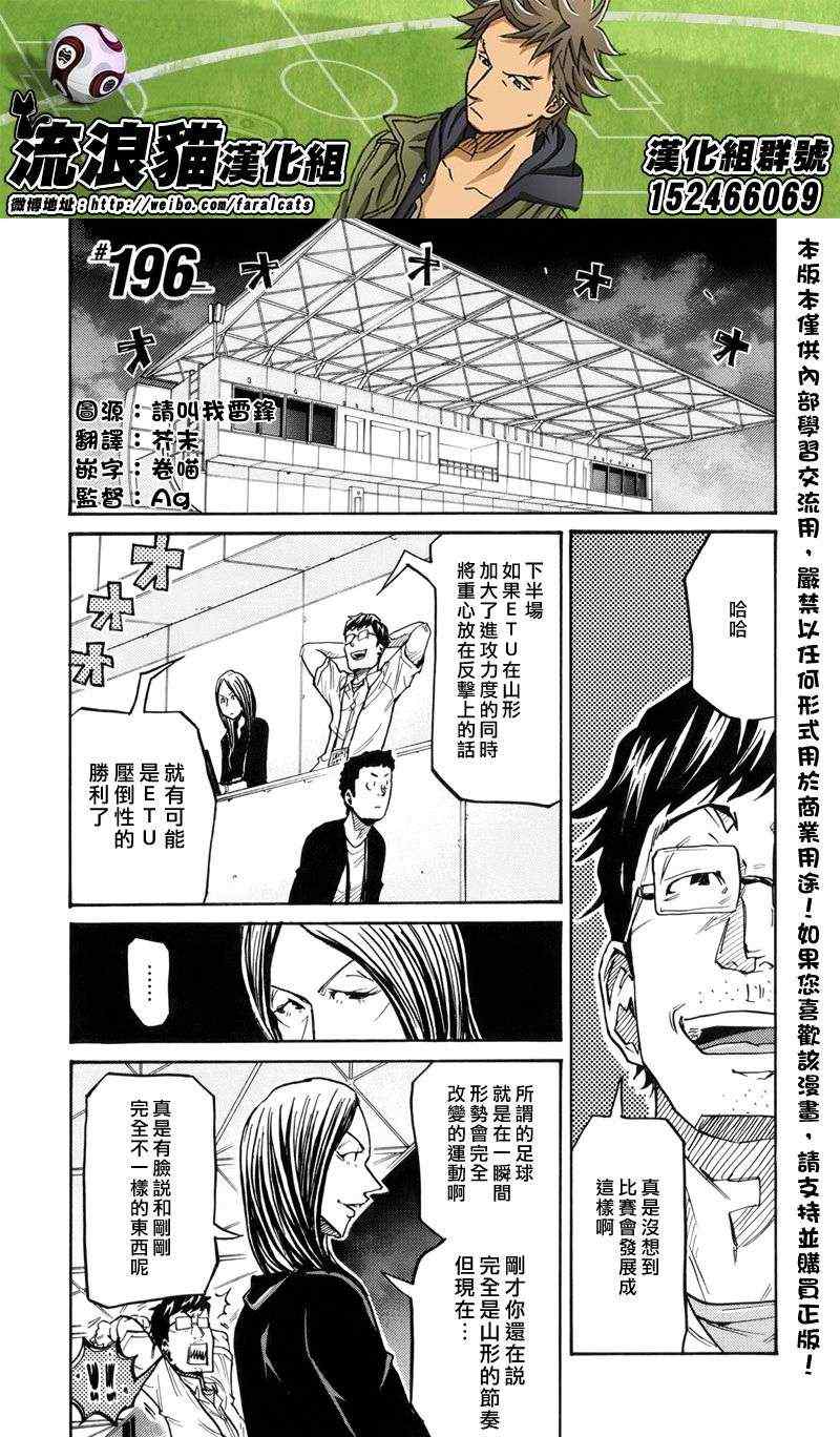 逆轉監督 - 第196話 - 1