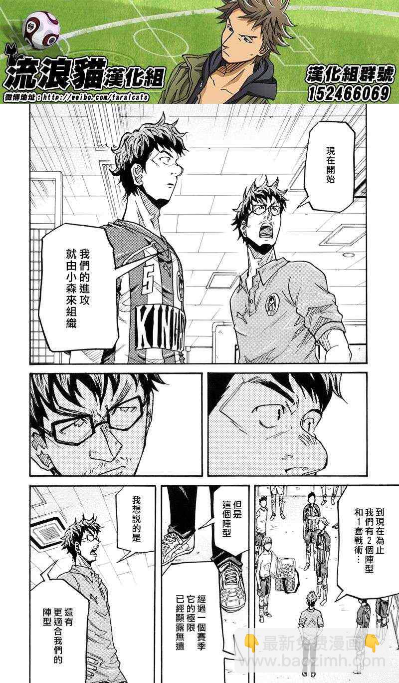 逆轉監督 - 第196話 - 2