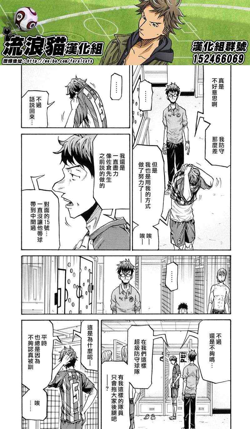 逆轉監督 - 第196話 - 5