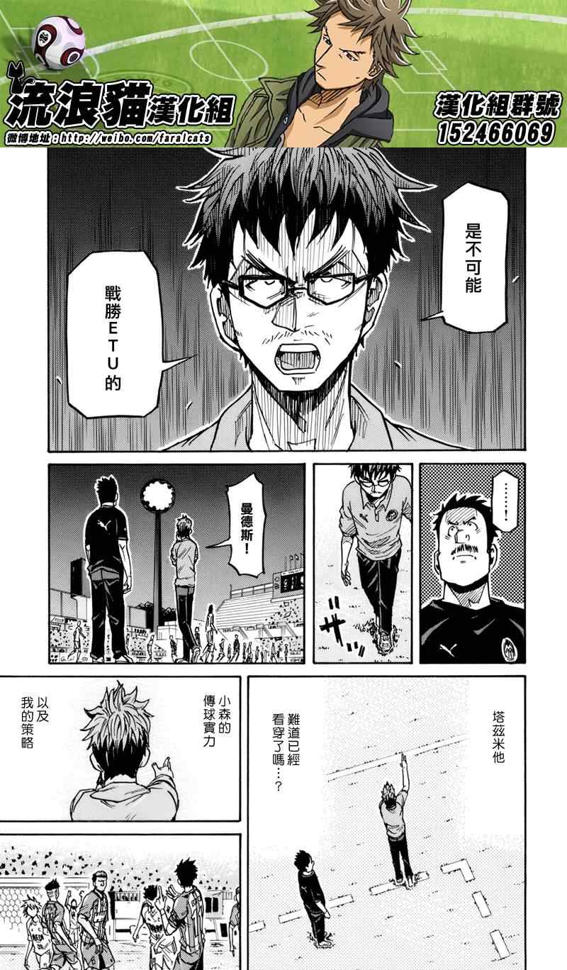 逆转监督 - 第198话 - 4