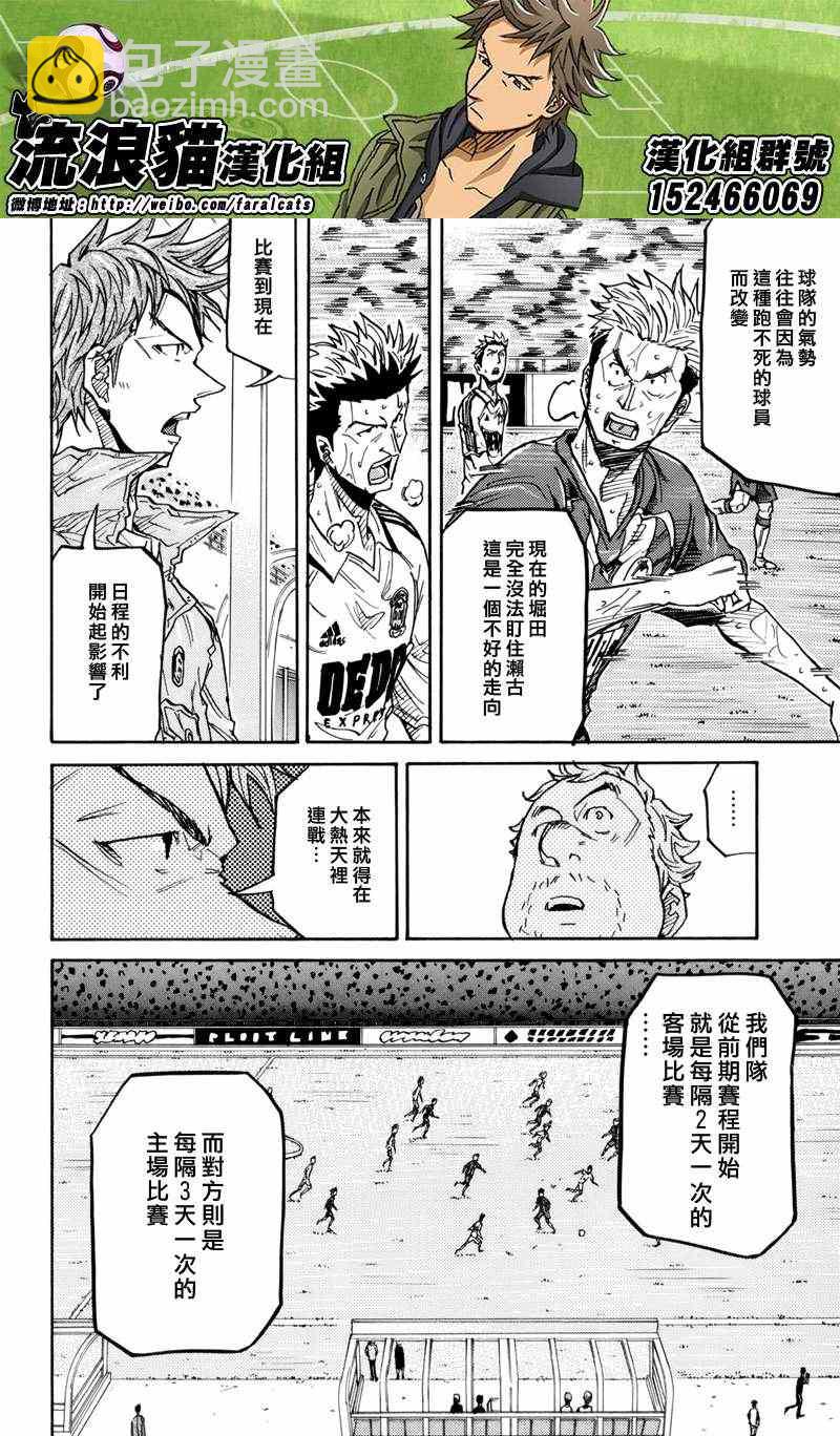 逆轉監督 - 第200話 - 5