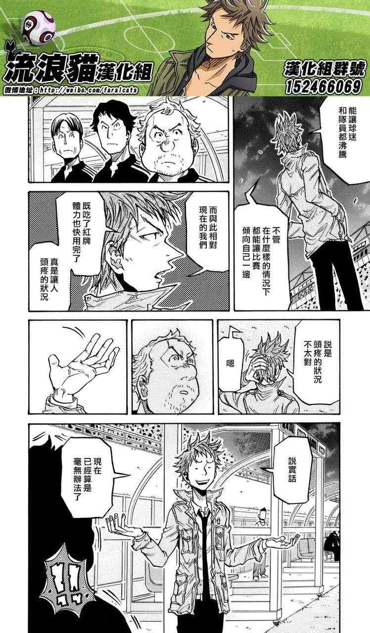 逆轉監督 - 第202話 - 3