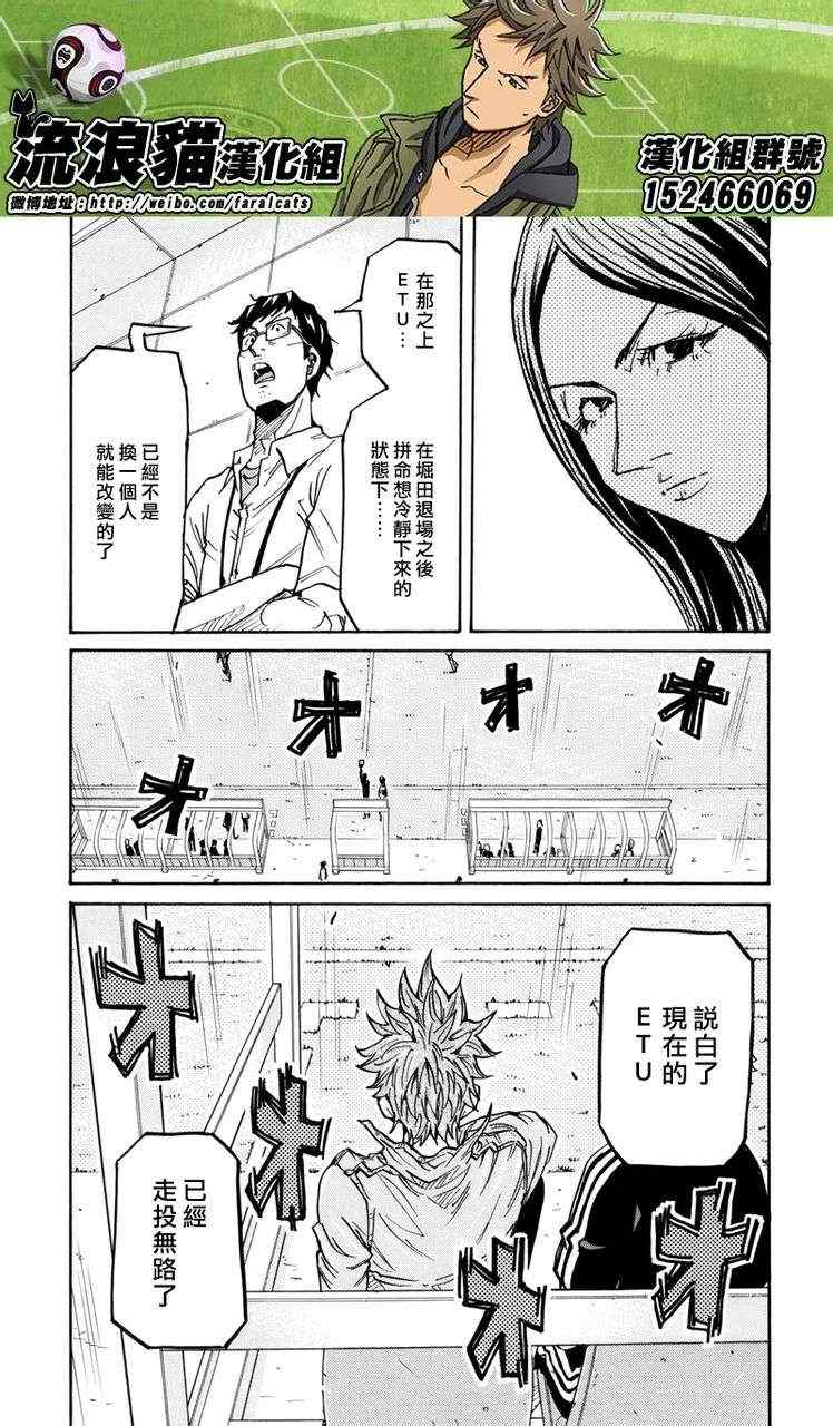 逆轉監督 - 第202話 - 2