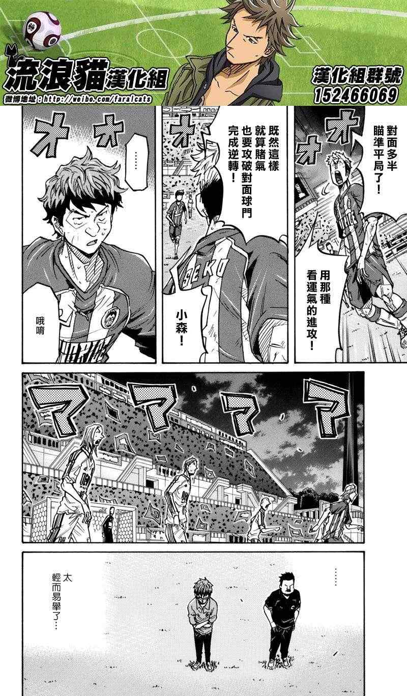 逆轉監督 - 第204話 - 3