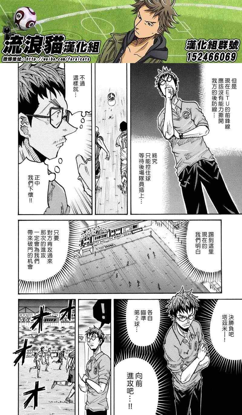 逆转监督 - 第204话 - 1