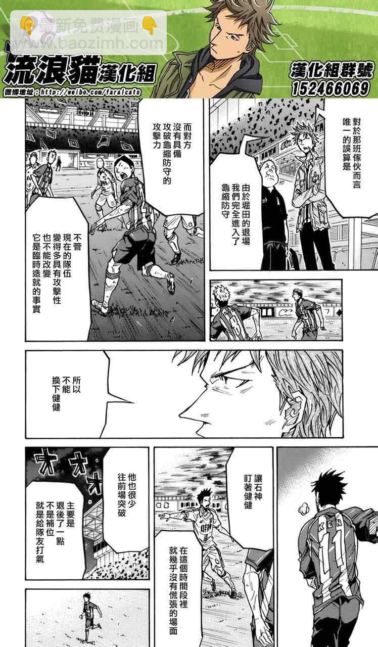 逆轉監督 - 第206話 - 2