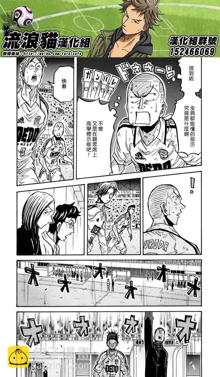 逆轉監督 - 第206話 - 1