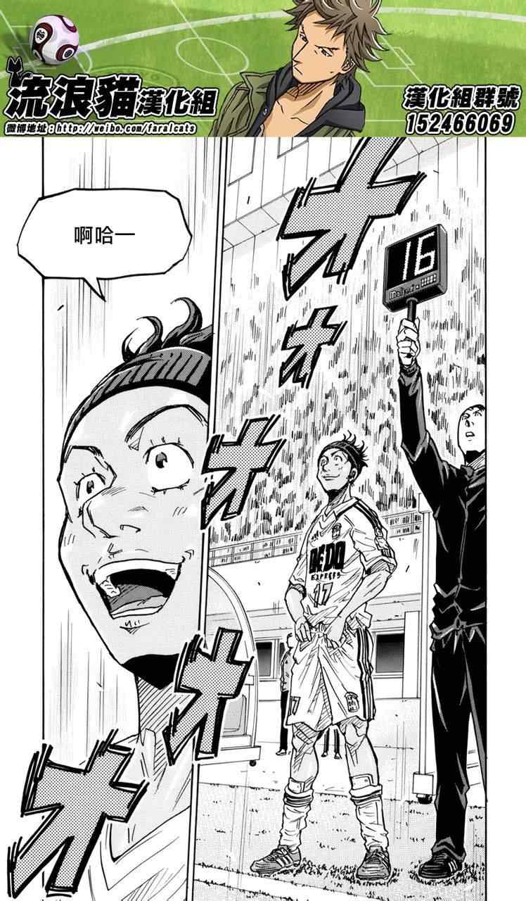 逆轉監督 - 第206話 - 2