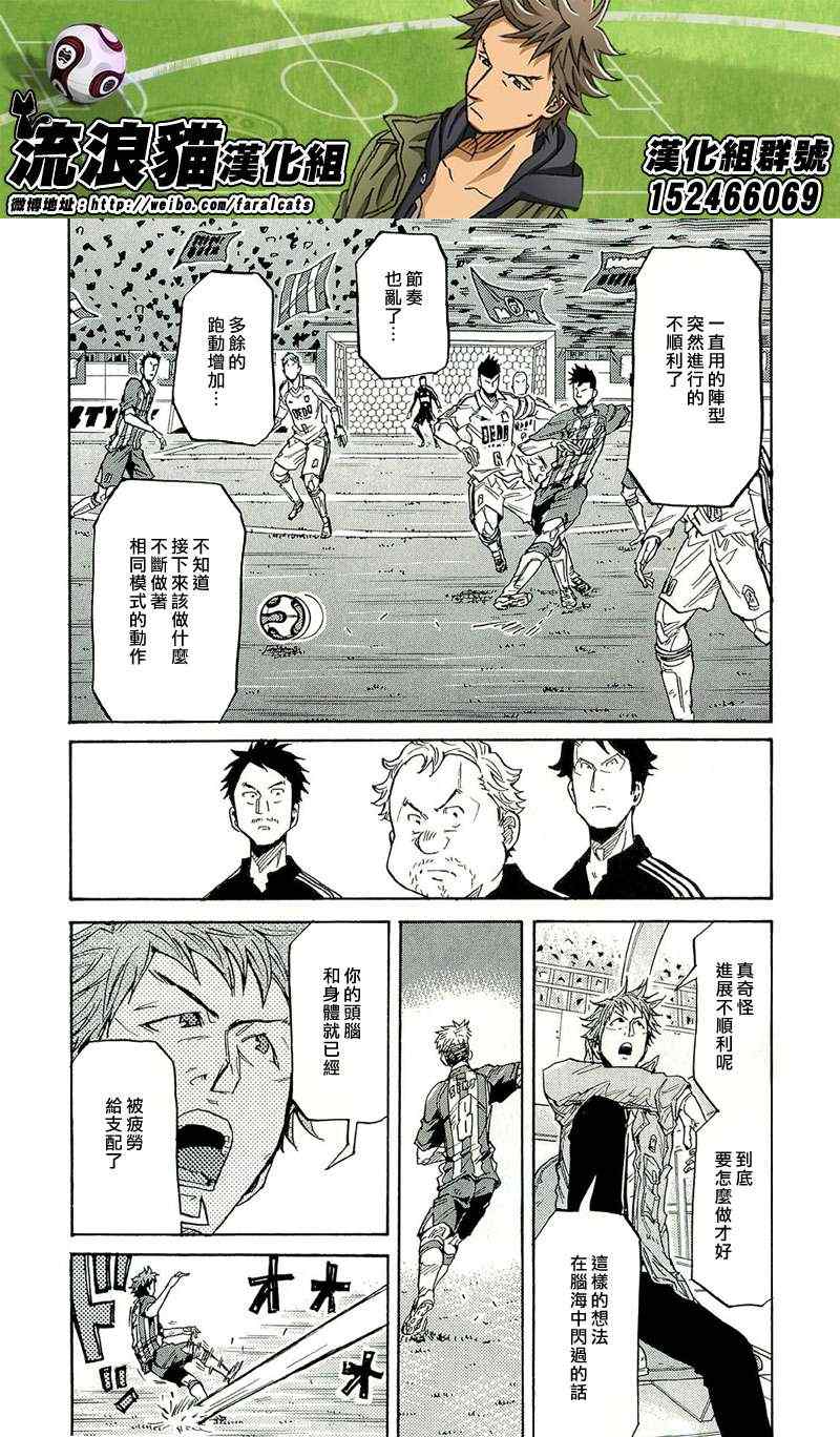 逆轉監督 - 第208話 - 5