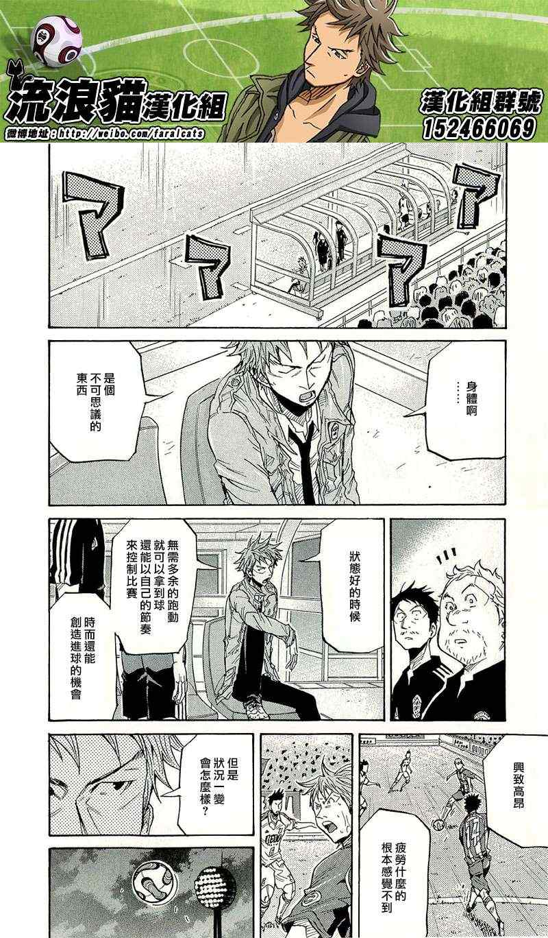 逆轉監督 - 第208話 - 4