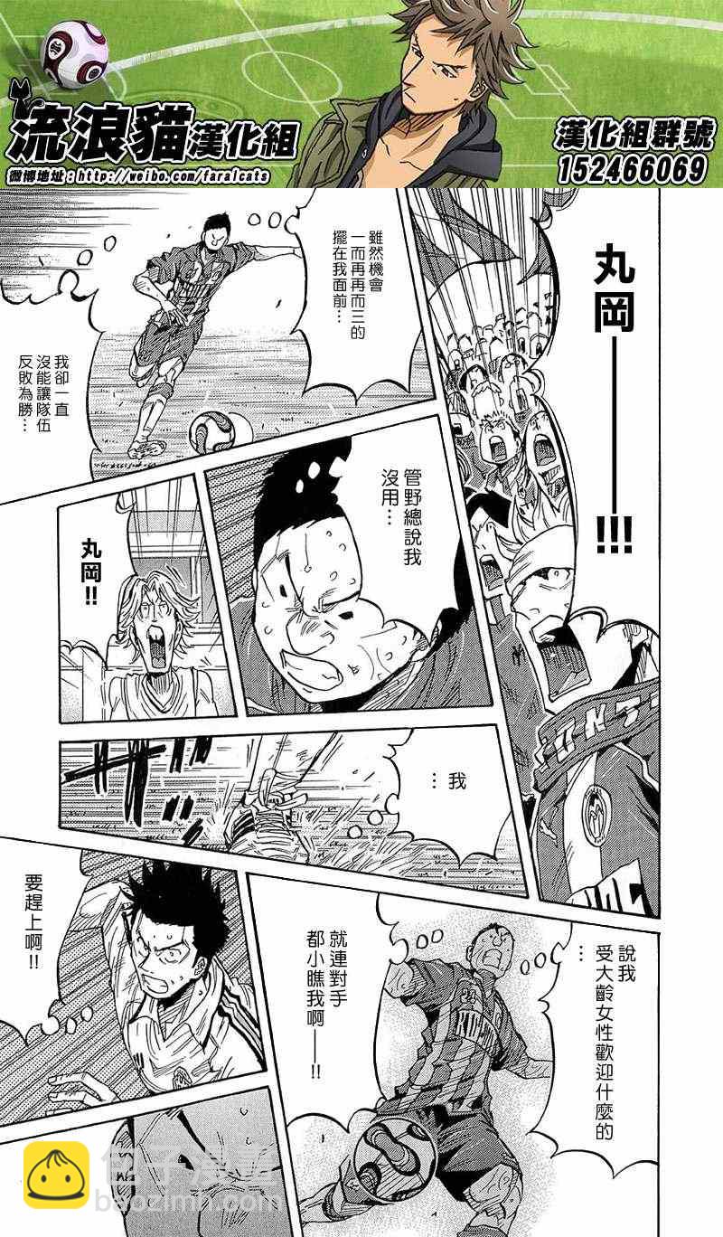 逆轉監督 - 第210話 - 5