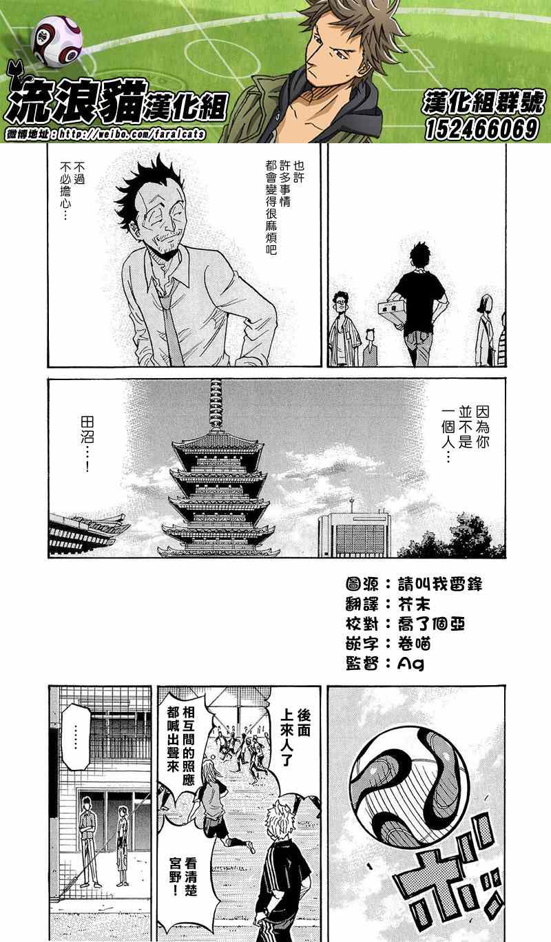 逆轉監督 - 第214話 - 1