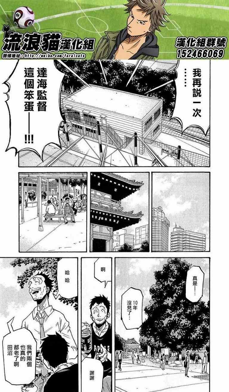 逆轉監督 - 第214話 - 3