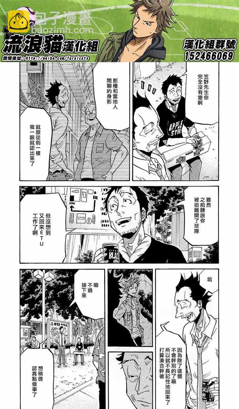 逆轉監督 - 第214話 - 4